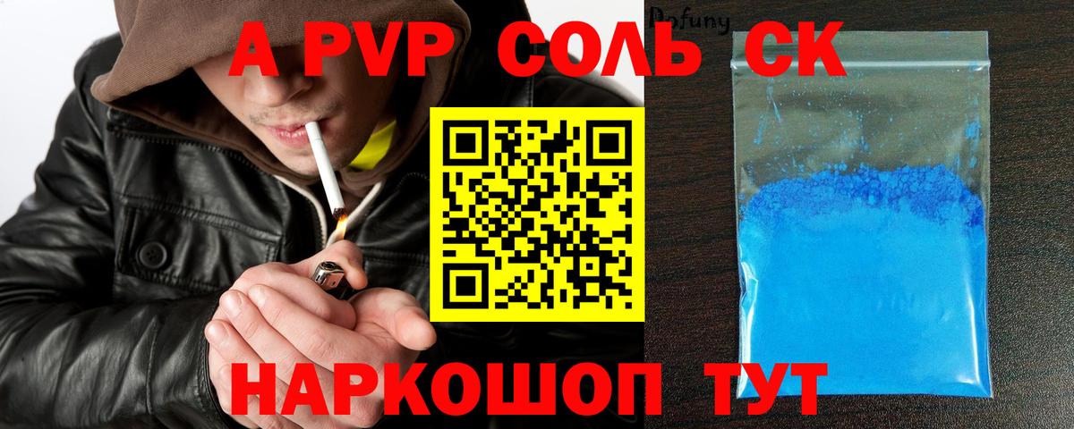 Железноводск  Альфа ПВП Crystall  Вход с VPN  А ПВП кристаллы  A-PVP  Альфа ПВП кристаллы 