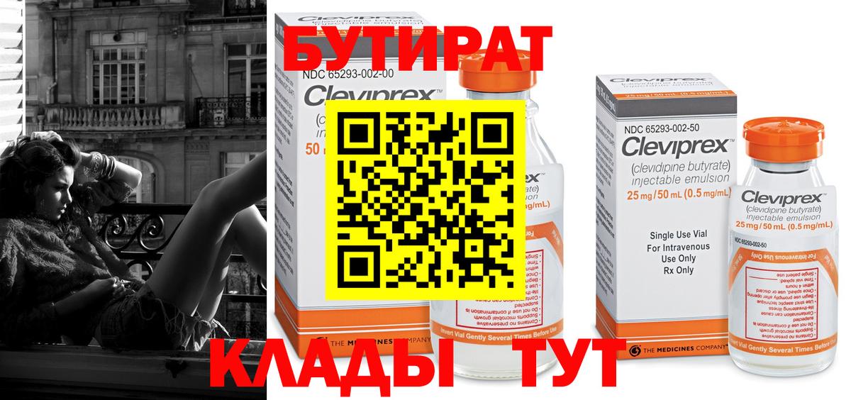 Железноводск  Бутират жидкий экстази  Бутират  Вход с VPN 