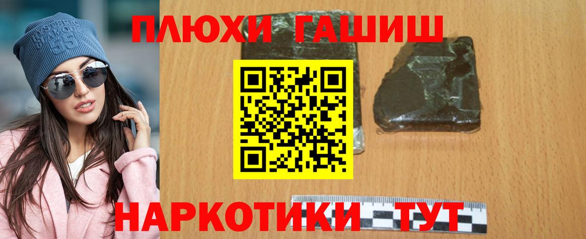 ГАШ убойный  ГАШИШ индика сатива  Вход с VPN  как найти наркотики  Железноводск 