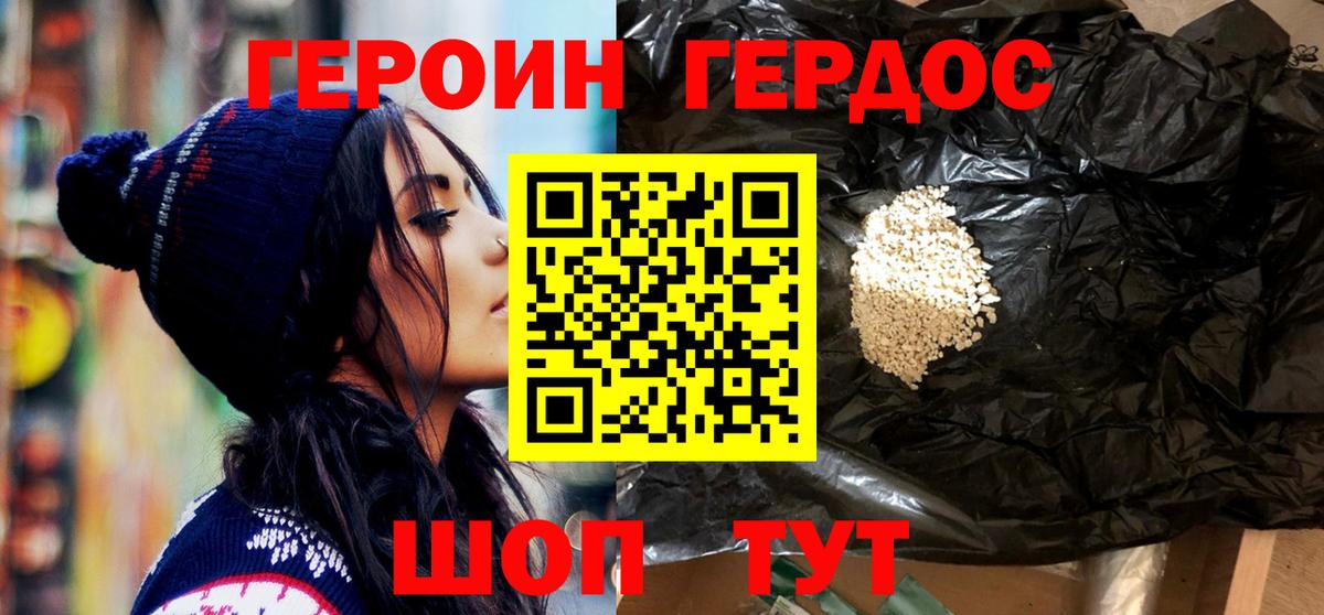 Героин  Вход с VPN  Железноводск  ГЕРОИН афганец 