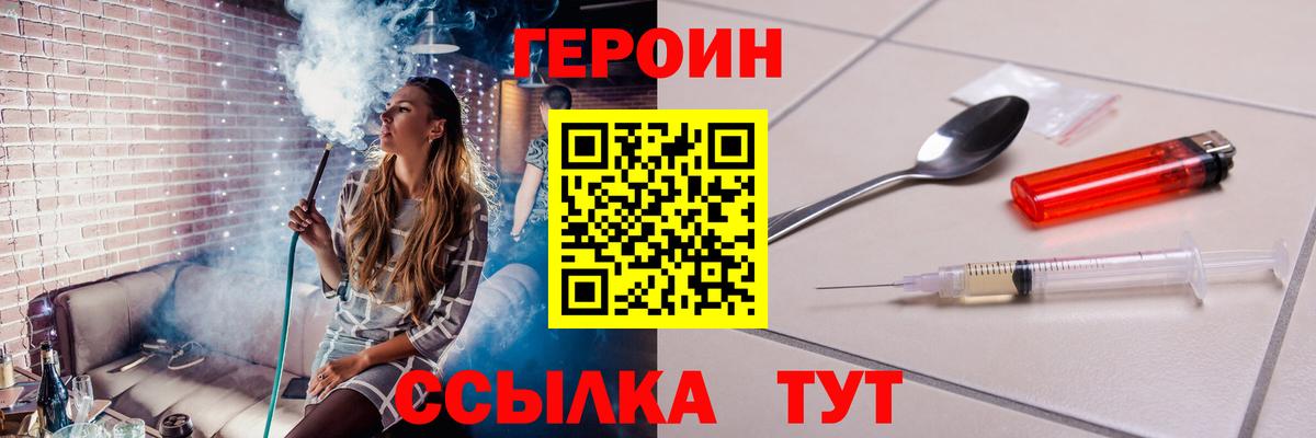 ГЕРОИН белый Железноводск