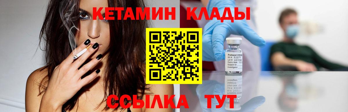 Кетамин VHQ  Вход с VPN  Железноводск 
