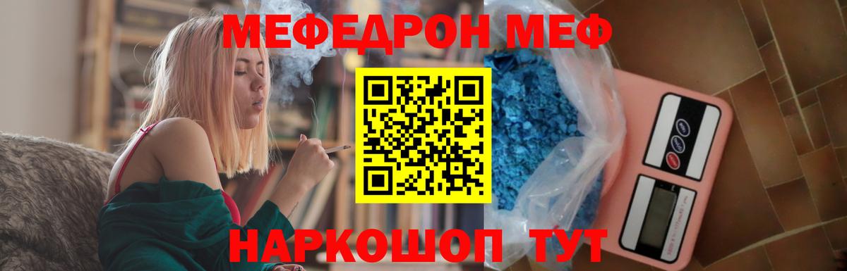 Меф мука Железноводск