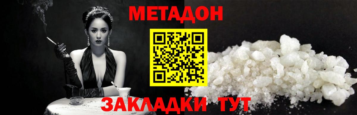 Железноводск  МЕТАДОН VHQ  Метадон мёд  Вход с VPN 