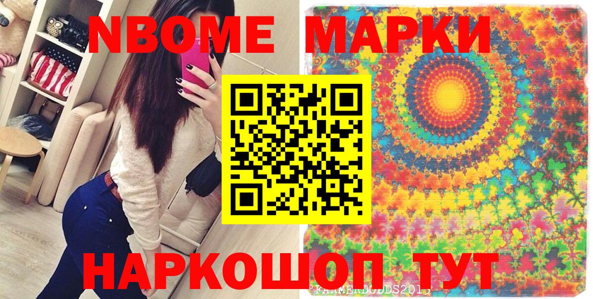 Марки 25I-NBOMe 1,5мг Железноводск