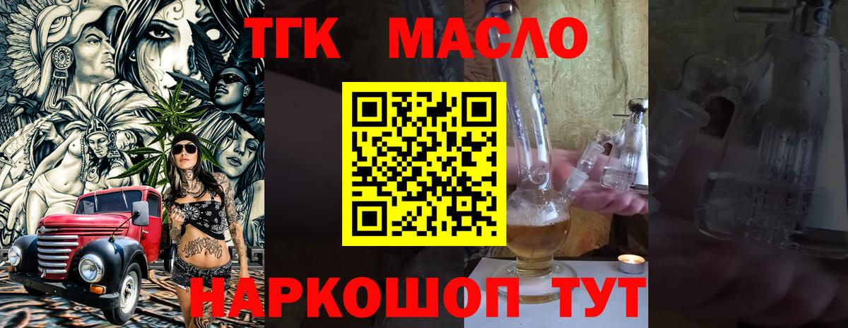 ТГК Wax  Вход с VPN  Дистиллят ТГК гашишное масло  Железноводск 
