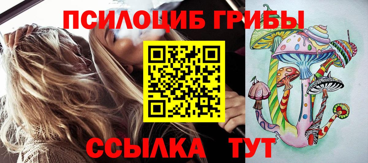 Галлюциногенные грибы ЛСД Железноводск